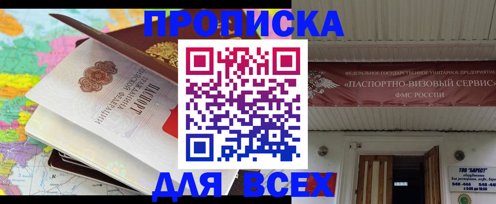 прописка штамп в Эртили